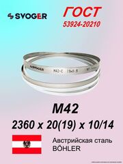 Полотно для ленточной пилы по металлу 2360 х 20(19) х 0,9 шаг 10/14 TPI