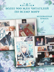 Берегись этой чертовки. Том 1 (Вебтун)