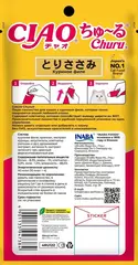 INABA Ciao Churu пюре для кошек вывода шерсти из ЖКТ куриное филе 14 г