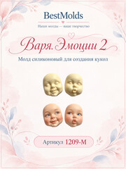 1209-М Молд силиконовый 