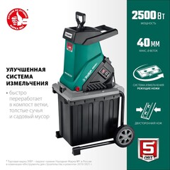 ЗУБР 2500 Вт, измельчитель садовый электрический (ЗИЭ-40-2500)