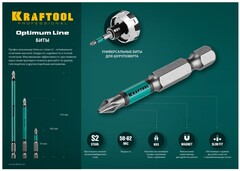 KRAFTOOL Optimum PZ2, 150 мм, 5 шт, биты (26124-2-150-5)