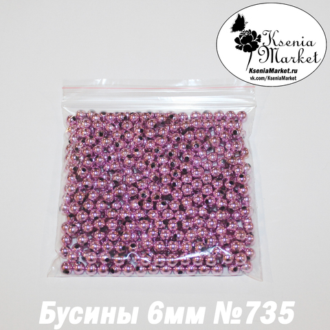Бусины под жемчуг 6мм №735 50грамм