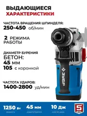 ЗУБР 40 мм, 1250 Вт, АВТ, перфоратор SDS-Max, Профессионал (ЗПМ-40-1250 ЭВК)