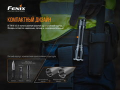 Фонарь Fenix ​​ТК16 V2.0 3100 lm аккумуляторный