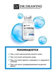 DR.DRAWING Skin Control Ampoule HY Увлажняющая сыворотка с гиалуроновой кислотой, 35 мл