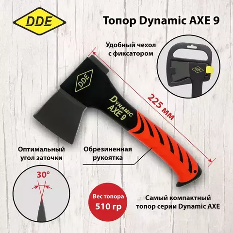 Топор -колун DDE Dynamic AXE 9 универсальный, 225 мм, 510 г. (649-370)