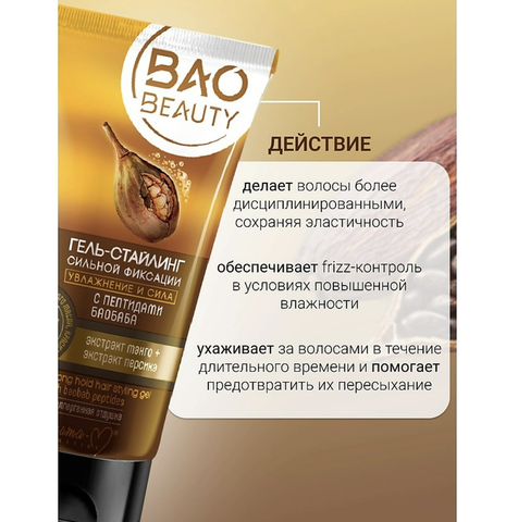 Baobeauty Гель-стайлинг сильной фиксации Увлажнение и сила 150г Белита-М — фото 4