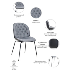 Стул Beetle lounge серый