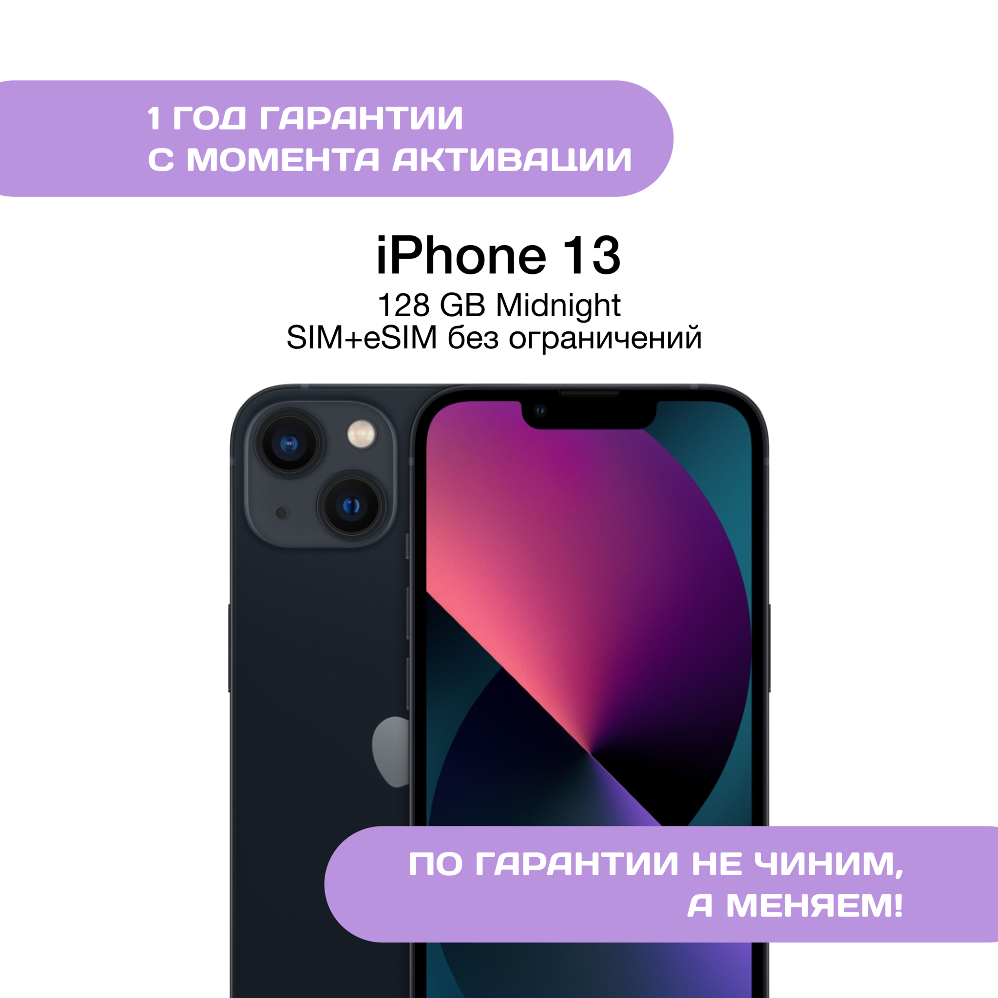 iPhone 13 128 ГБ Тёмная Ночь (Midnight)