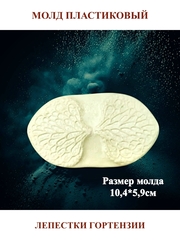 Молды пластиковые 