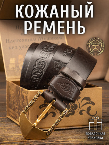 Кожаный ремень «На острие меча» тёмно-коричневого цвета, без молитвы