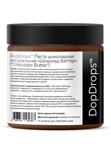 Шоколадная паста 500 г
