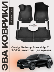 Автомобильные коврики ЭВА с бортами для Geely Galaxy Starship 7 (24-н.в.)