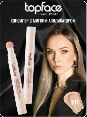 Topface Консилер для кожи вокруг глаз Skin Editor Concealer тон 07 - PT466 (5,5мл)