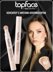 Topface Консилер для кожи вокруг глаз Skin Editor Concealer тон 07 - PT466 (5,5мл)
