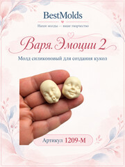 1209-М Молд силиконовый 