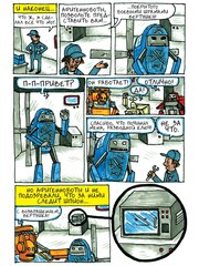 Невероятные Трансфоботы (Б/У)
