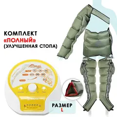 WelbuTech Seven Liner Zam-200 Аппарат для лимфодренажа, прессотерапии, массажа (полный комплект), размер L (новый тип стопы), (РУ)
