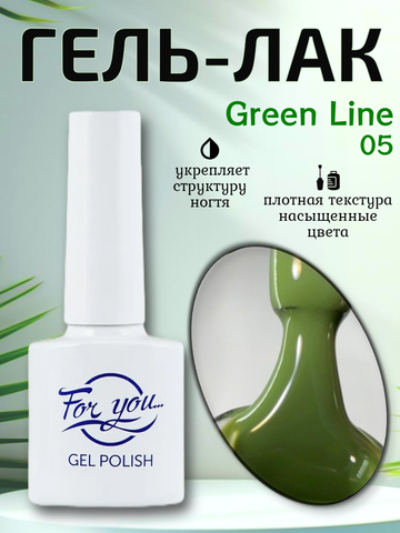 Гель-лак FOR YOU Green Line № 05