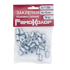 Заклёпки резьбовые стальные, М6?15 мм, 30шт (РемоКолор) 26-7-206