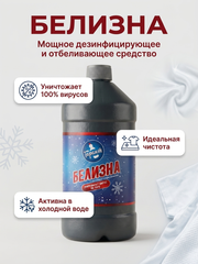Белизна отбеливатель Гарант 1,1л