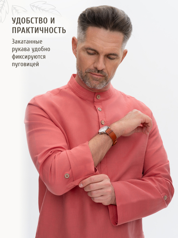 Казачья рубаха коралловая