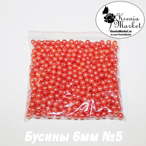 Бусины под жемчуг 6мм №5 50грамм