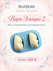 1209-М Молд силиконовый 