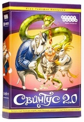 Свинтус 2.0