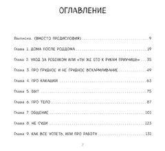 Дома после роддома. Комиксы для мам