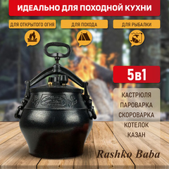 Афганский казан-скороварка 12 литров