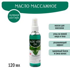 Масло массажное Banna Aloe Vera Oil Алоэ Вера 120 мл