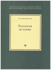 Теология истории