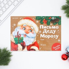 Письмо Деду Морозу, конверт А5, с наклейками «Приятных сюрпризов»