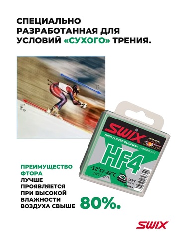 Картинка парафин Swix HF X-4 (-12/-32) - 3