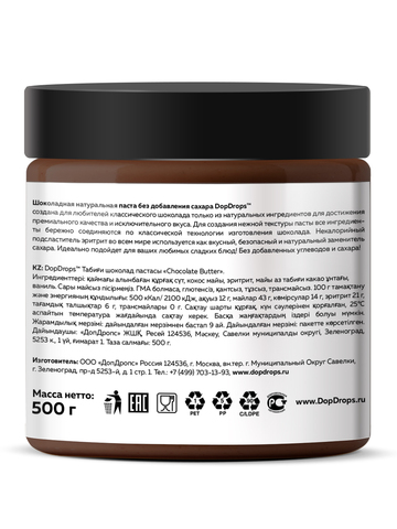Шоколадная паста 500 г