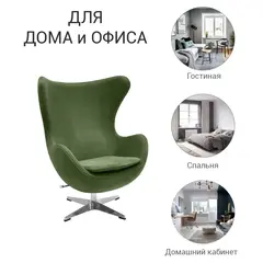 Кресло EGG STYLE CHAIR зеленый, искусственная замша