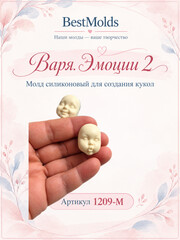 1209-М Молд силиконовый 