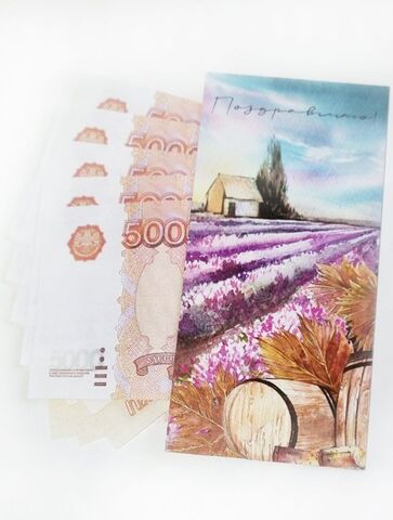 Конверт для денег на любой праздник, Поздравляю, 16,5*8 см