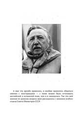 Москва, 80-е. Книга 1. Воспоминания
