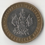 БМ122 Россия 2005 10 рублей Краснодарский край ММД aUNC БМ122 Россия 2005 10 рублей Краснодарский край ММД aUNC