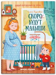 Скоро будут малыши