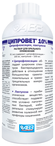 Ципровет 10% раствор для орального применения 1 л