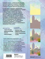 Цвет и свет. Полное пособие по теоретическим основам