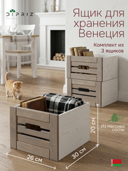 Корзина для хранения  "Венеция", из сосны набор 3 шт, белый воск/ фронт-серый бейц лак