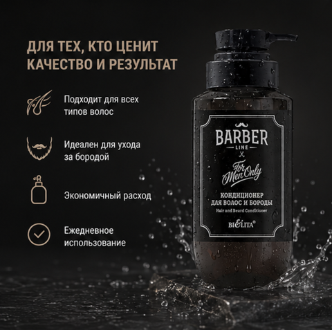 Кондиционер для волос и бороды 290мл Barber Line — фото 3