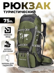 Рюкзак туристический Skully 2309 75 л. green