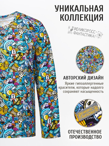 Лонгслив мужской «Это Космос!» из мягкого хлопкового трикотажа