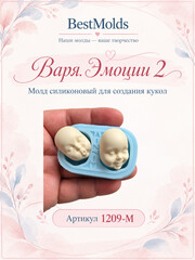 1209-М Молд силиконовый 